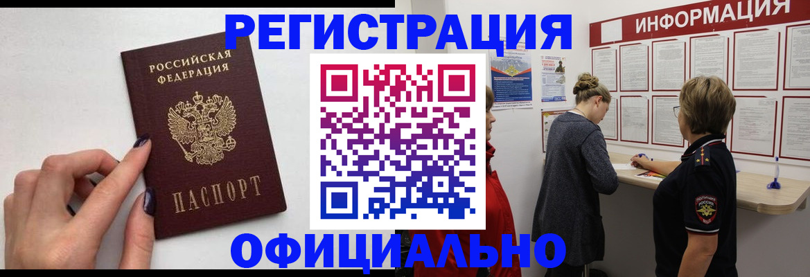 временная регистрация адрес в Закаменске