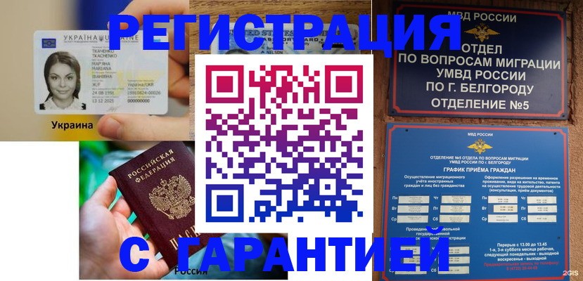 прописка 2025 в Закаменске