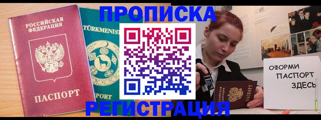 временная регистрация собственник в Закаменске